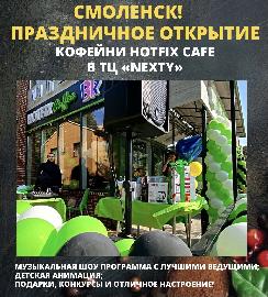 Праздничное открытие кофейни Hotfix coffee в Смоленске, ТЦ «NEXTY»