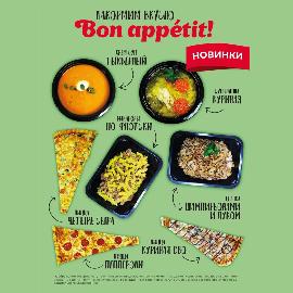 Новинки в Hotfix coffee - пицца, суп и основные блюда