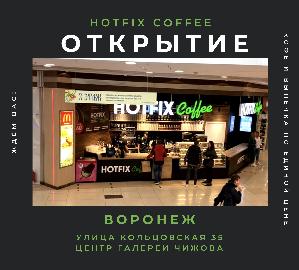 Открытие кофейни Hotfix coffee в городе Воронеже
