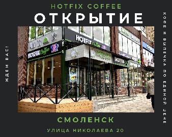 Открытие кофейни Hotfix cafe в городе Смоленске 