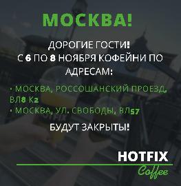 Санитарные дни в кофейнях Москвы (Московские ярмарки)